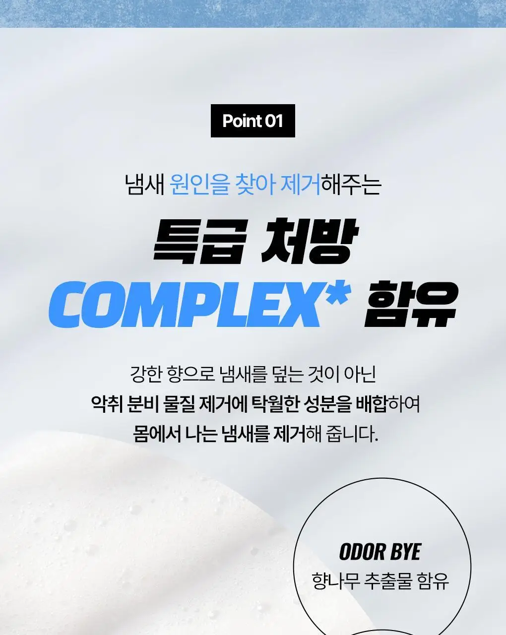[체취제거/트러블케어] 아이디얼포맨 스트롱 프레시 바디워시 300ml 상세페이지 7